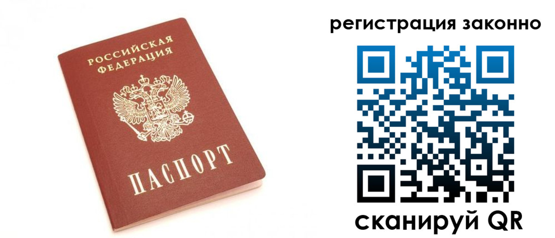временная регистрация для всех в Шебекино