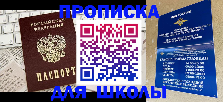 прописка законно в Шебекино