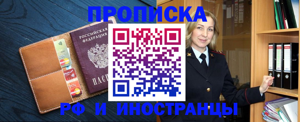 прописка от собственника в Шебекино