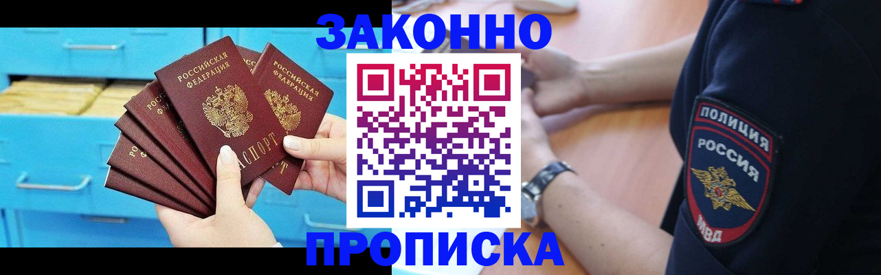 временная регистрация в Шебекино