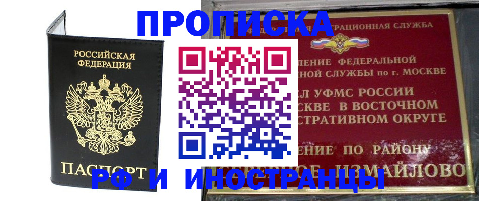 прописка ребенка в Шебекино