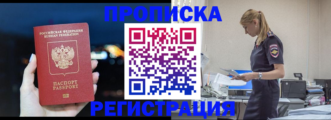 прописка от собственника в Шебекино