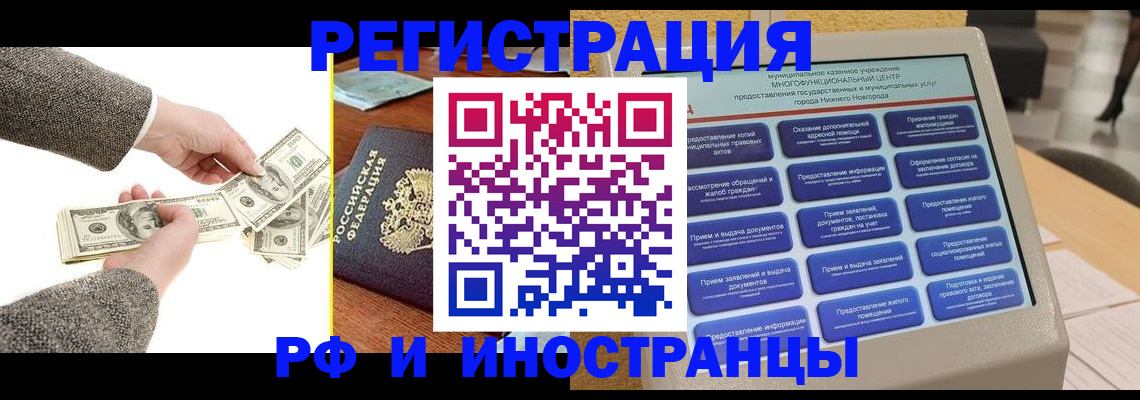 временная регистрация адрес в Шебекино