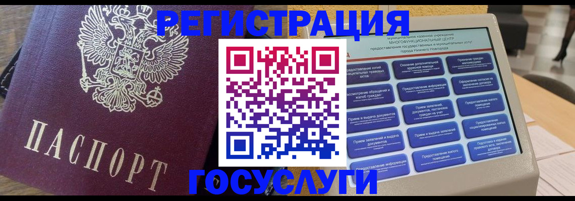 прописка законно в Шебекино
